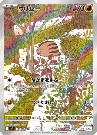 Swinub 106/100 Art Rare (AR)