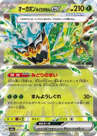 Teal Mask Ogerpon ex 017/193 Double Rare (RR)