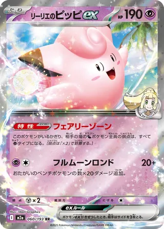 Lillie's Clefairy ex 060/193 Double Rare (RR)