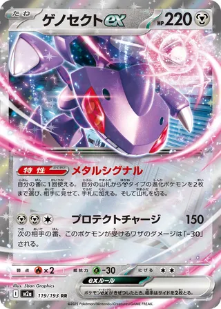 Genesect ex 119/193 Double Rare (RR)
