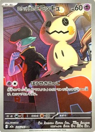 Team Rocket's Mimikyu 205/193 Art Rare (AR)