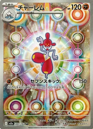Medicham 207/193 Art Rare (AR)
