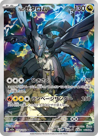 N's Zekrom 210/193 Art Rare (AR)
