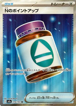 N's PP Up 214/193 Super Rare (SR)